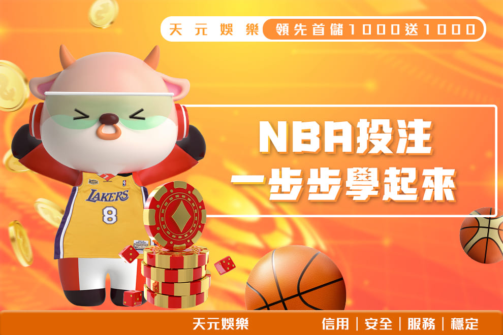 250211_NBA投注